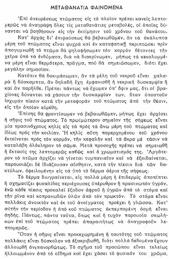Εξηγούν την αρχή της εκπομπής ραδιοάνθρακα