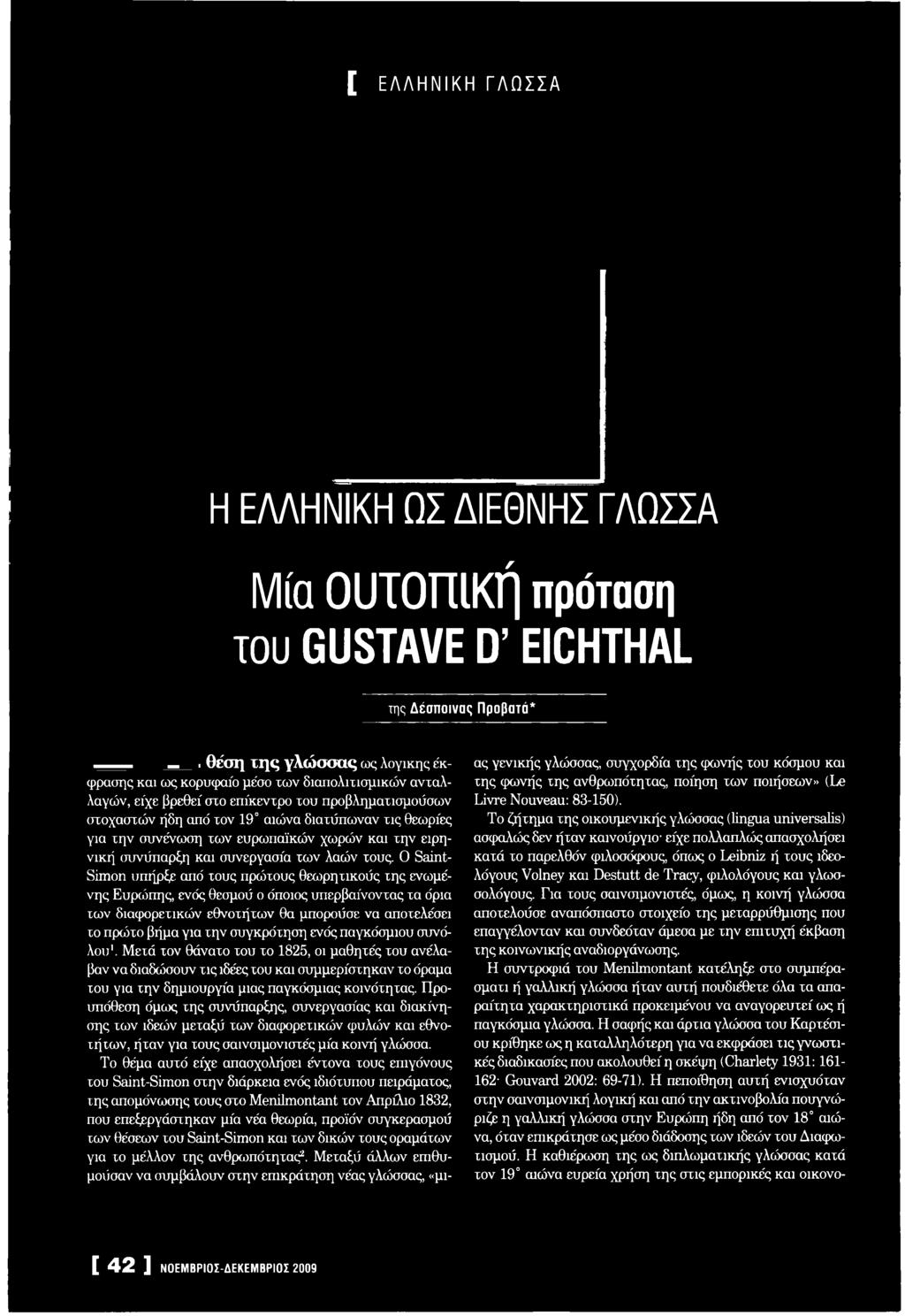 ν 19 αιώ να δ ια τύ π ω να ν τ ις θεω ρίες γ ια τη ν σ υνένω σ η τω ν ευ ρ ω π α ϊκ ώ ν χω ρ ώ ν κ α ι τ η ν ειρην ικ ή σ υνύπαρξη κ α ι σ υνεργασ ία τω ν λαώ ν τους.