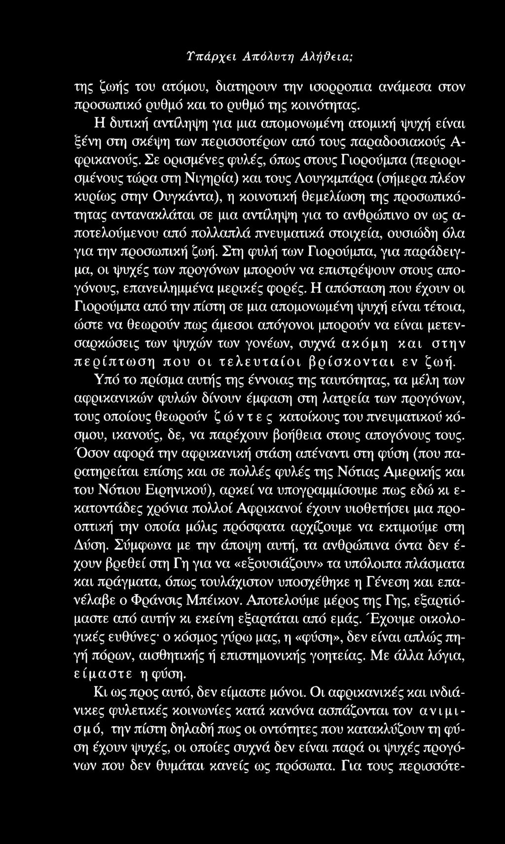 Υπάρχει Απόλυτη Αλήϋεια; της ζωής του ατόμου, διατηρούν την ισορροπία ανάμεσα στον προσωπικό ρυθμό και το ρυθμό της κοινότητας.