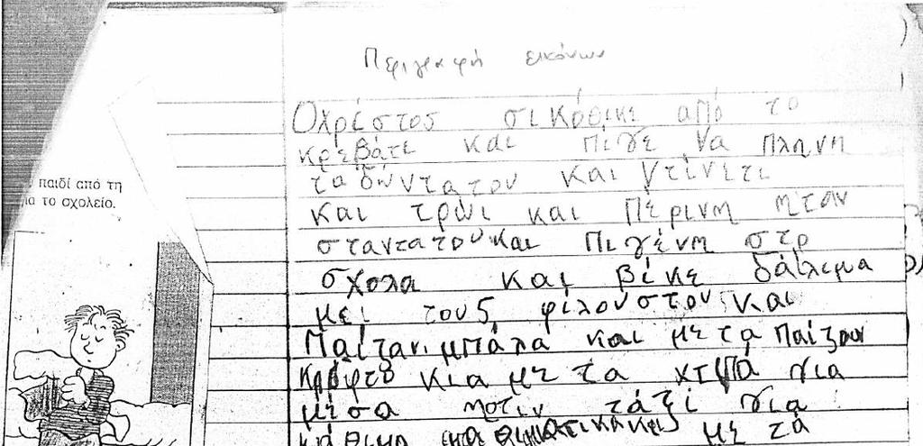 Μπράβο για την επιτυχή και λεπτομερή περιγραφή των εικόνων!