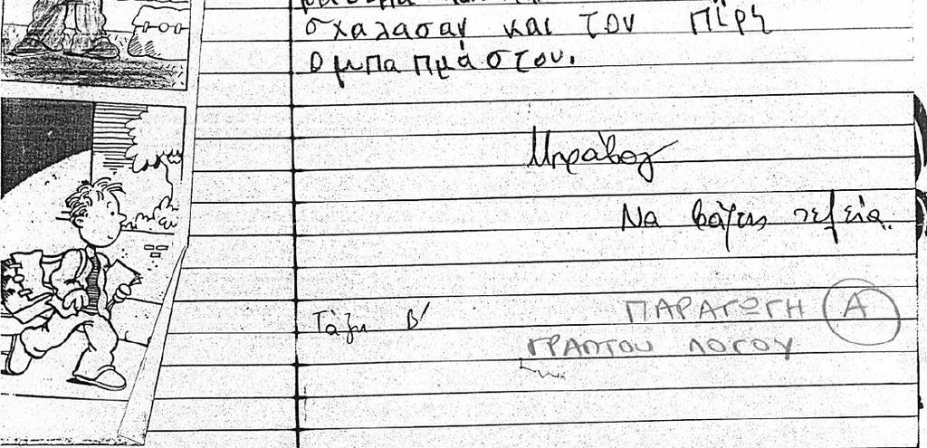 Επιπλέον, είναι απαραίτητο να χρησιμοποιείς τελείες και