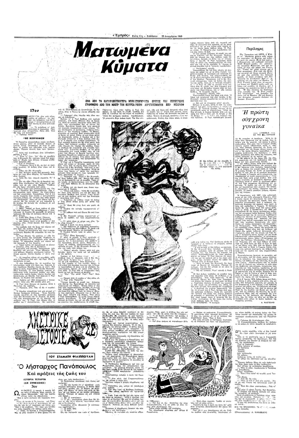 ΚΕ πρς» Σλς Σα 25 εερυ 985 7 Α ε σ λς πρεπε ; α Θ υ π θα» χυε αεπαεα πθ πας α ε λσα Τ σβα απασε παρ Πσ α εα σπα εε Ε ααασ θα π Πσχ πλ!