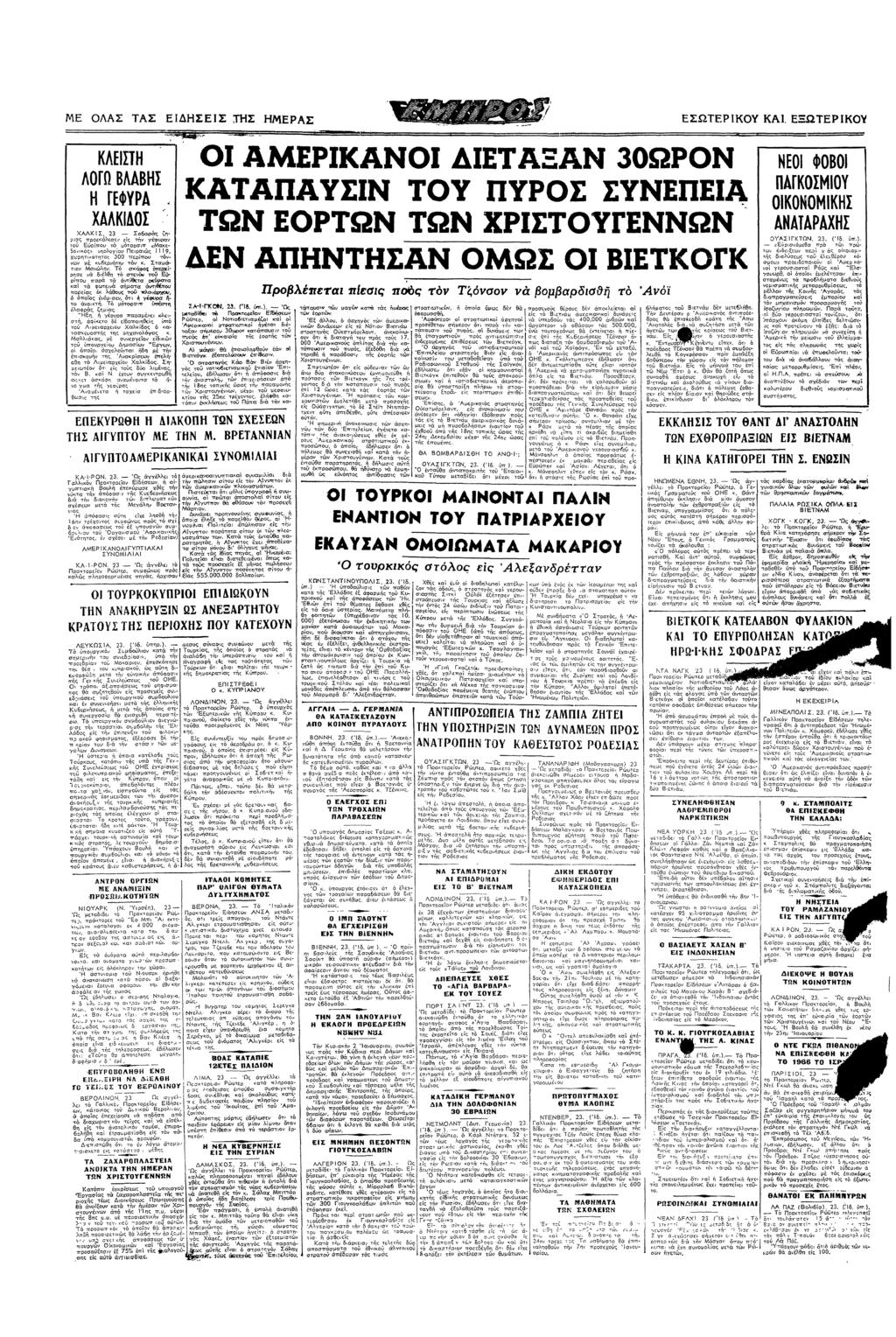 Ε ΑΑΣ ΤΑΣ ΕΗΣΕΣ ΤΗΣ ΗΕΡΑΣ ΕΣΩΤΕΡΚΥ ΚΑ ΕΞΩΤΕΡΚΥ " ΑΕΡΚΑΝ ΕΤΑΞΑΝ ΒΩΡΝ ΝΕ ΦΒ υ πυ / ΠΑΓΚΣΥ ΚΑΤΑΑΥΣΝ ΤΥ ΠΥΡΣ ΣΥΝΕΕΑ ΚΝΚΗΣ χλσ χρ: 300 πευ ΧΑλ<Σ 23 Σ6ας ζ ας σε<λεσε ε: α υ Ευυ «Ξ 5ς λυ Περας 9 υ6ε Σαα λ