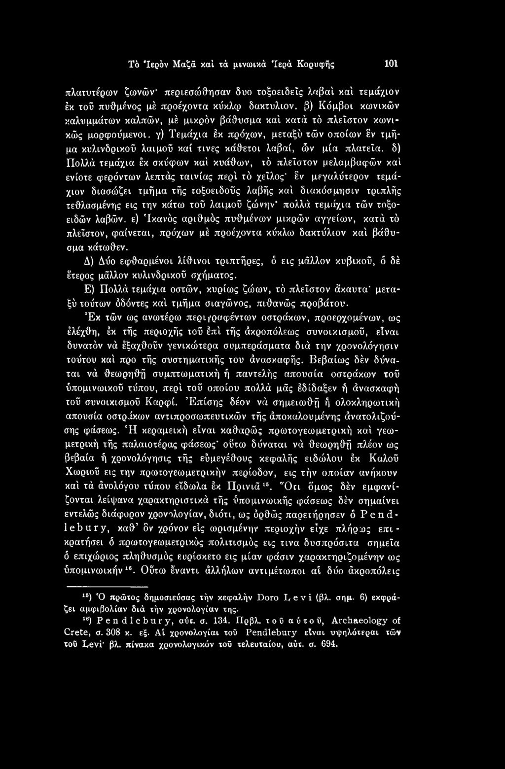 αριθμός πυθμένων μικρών αγγείων, κατά τό πλεΐστον, φαίνεται, πρόχων μέ προέχοντα κύκλω δακτύλιον καί βάθυ- σμα κάτωθεν.