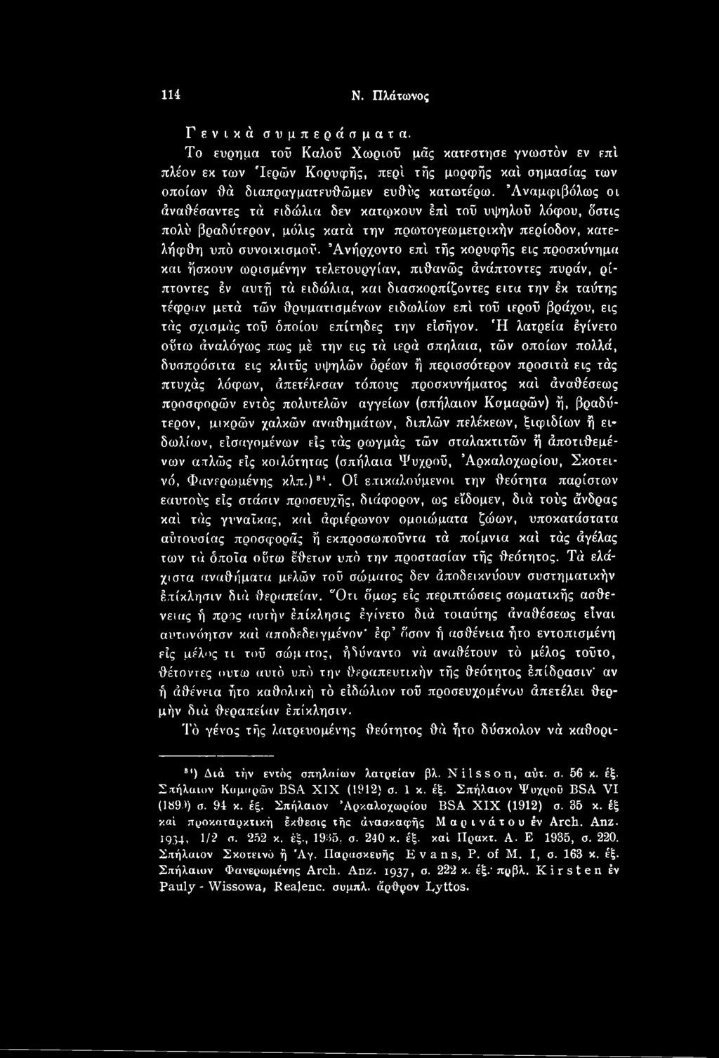 Ή λατρεία έγίνετο ούτω άναλόγως πως μέ την εις τά ιερά σπήλαια, τών οποίων πολλά, δυσπρόσιτα εις κλιτύς υψηλών όρέων ή περισσότερον προσιτά εις τάς πτυχάς λόφων, άπετέλεσαν τόπους προσκυνήματος καί