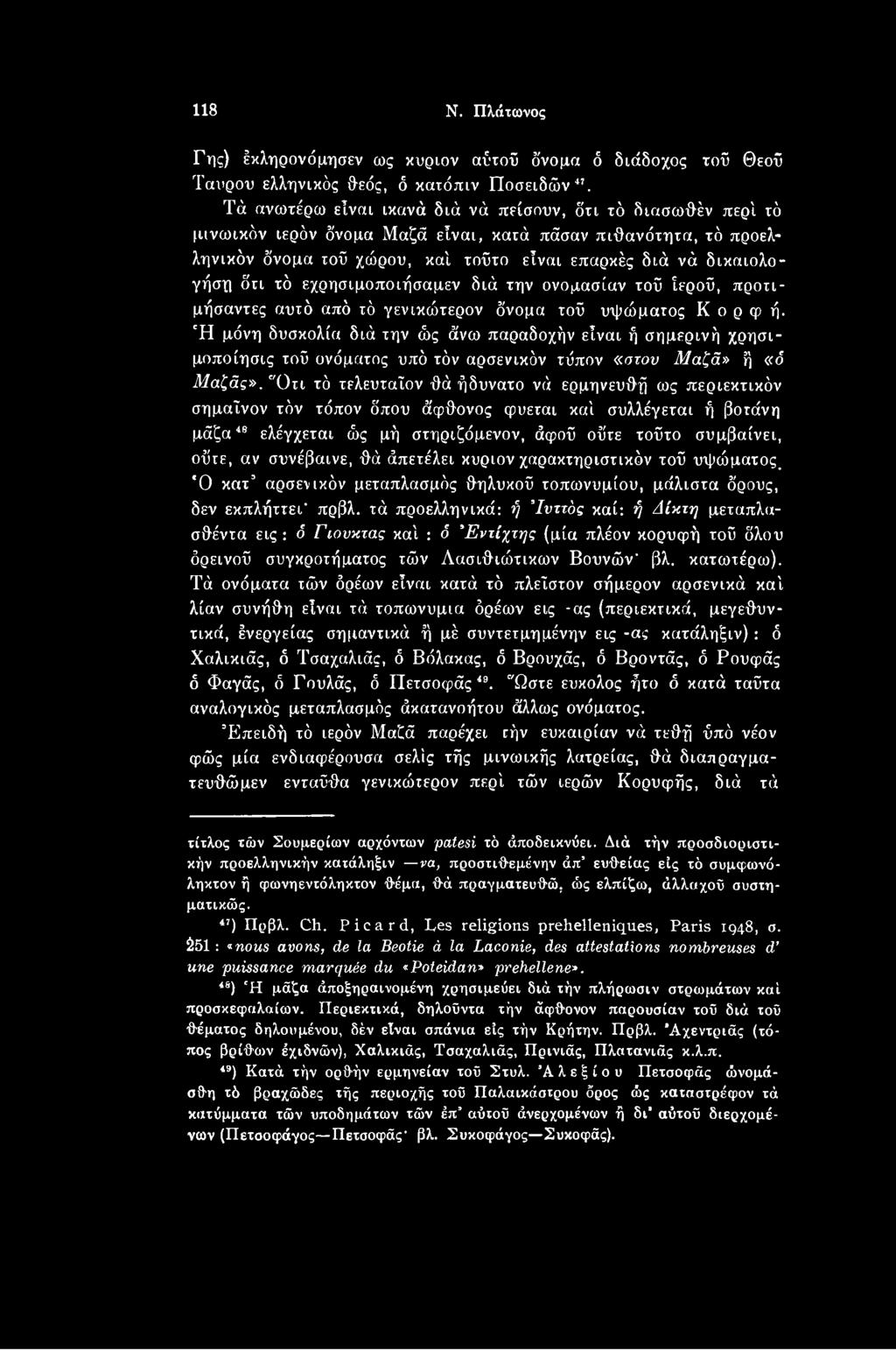 "Οτι τό τελευταΐον θά ήδυνατο νά ερμηνευθή ως περιεκτικόν σημαίνον τόν τόπον δπου άφθονος φύεται καί συλλέγεται ή βοτάνη μάζα48 ελέγχεται ώς μή στηριζόμενον, άφοΰ οΰτε τοΰτο συμβαίνει, οΰτε, αν