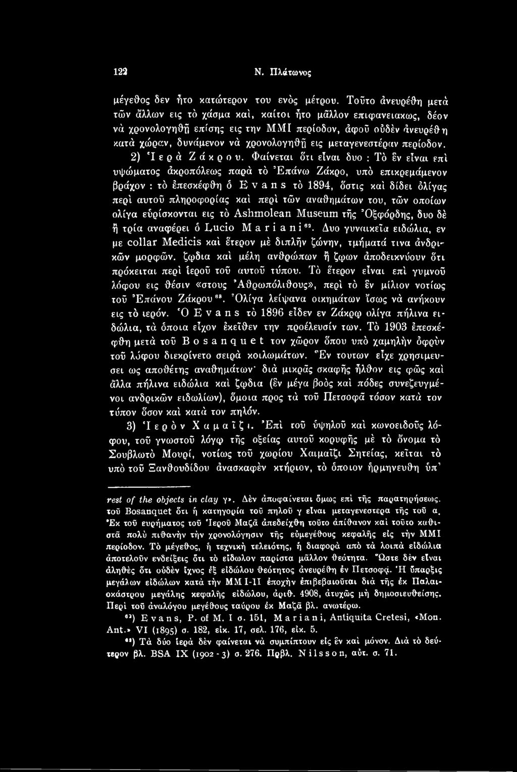 μεταγενεστέραν περίοδον. 2) 'Ιερά Ζ ά κ ρ ο υ.