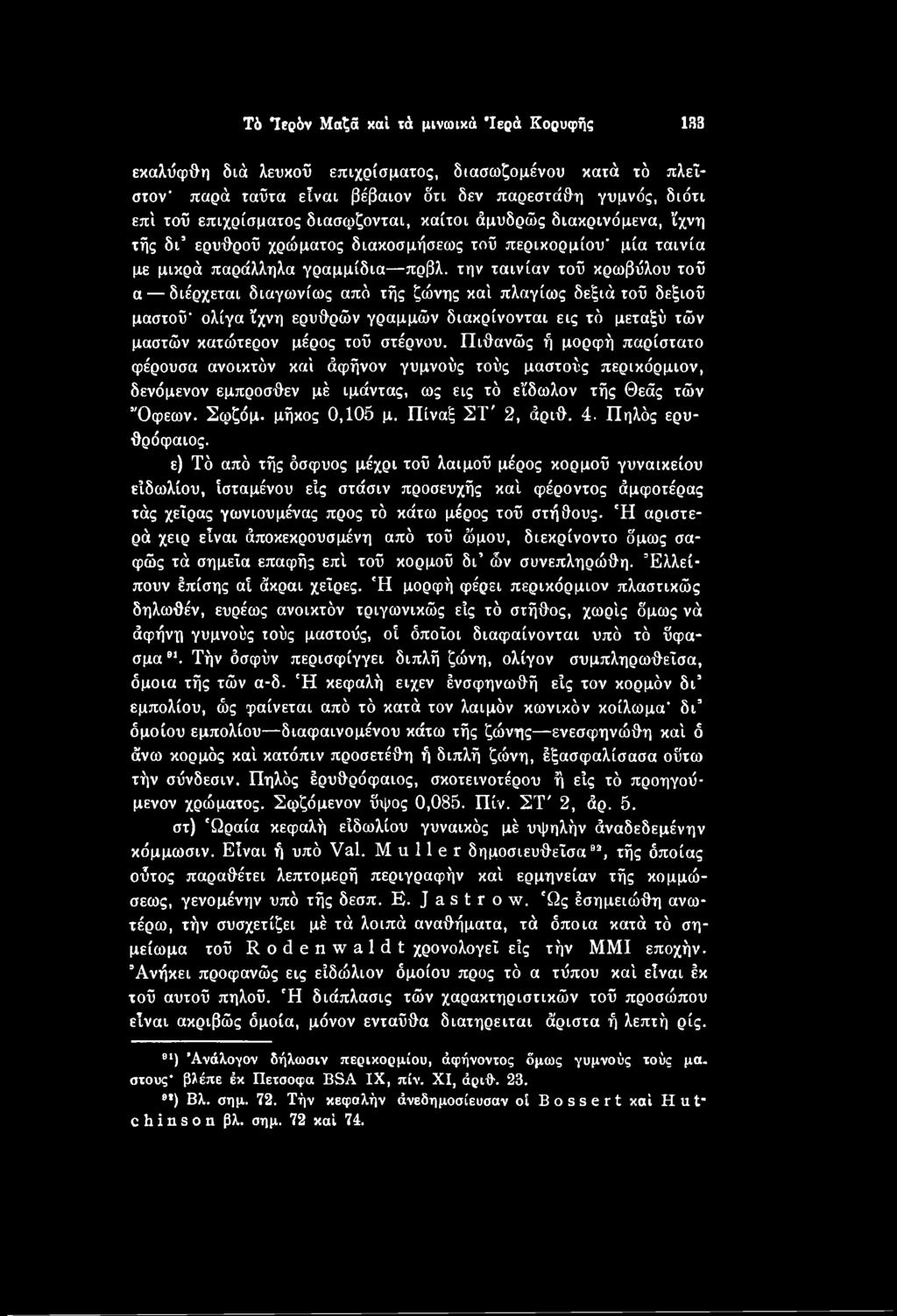 4. Πηλός ερυ- θρόφαιος.
