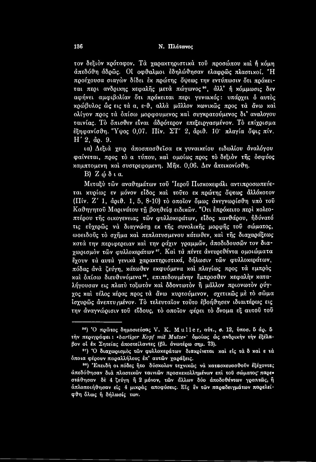 ια) Δεξιά χειρ άποσπασθεΐσα εκ γυναικείου ειδωλίου άναλόγου φαίνεται, προς τό α τύπου, καί ομοίως προς τό δεξιόν τής δσφύος καμπτόμενη καί συστρεφόμενη. Μήκ. 0,06. Δεν άπεικονίσθη. Β) Ζ φ δ ι α.
