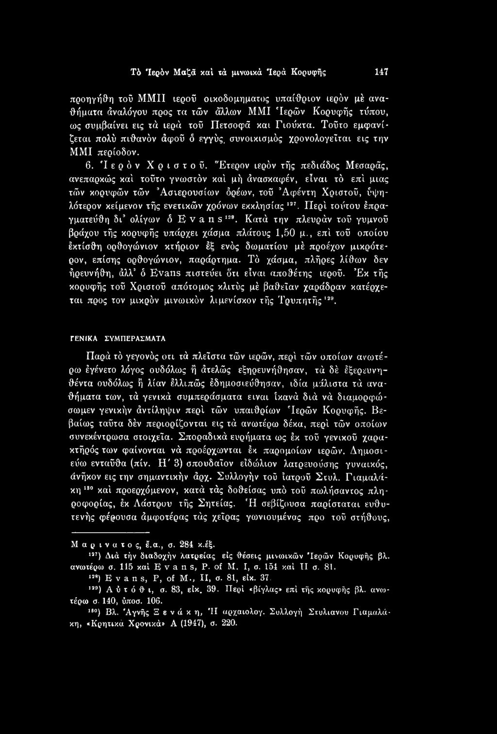 , επί τοΰ οποίου έκτίσθη ορθογώνιον κτήριον έξ ενός δωματίου μέ προέχον μικρότε- ρον, επίσης ορθογώνιον, παράρτημα. Τό χάσμα, πλήρες λίθων δεν ήρευνήθη, άλλ δ Evans πιστεύει δτι είναι αποθέτης ιερού.