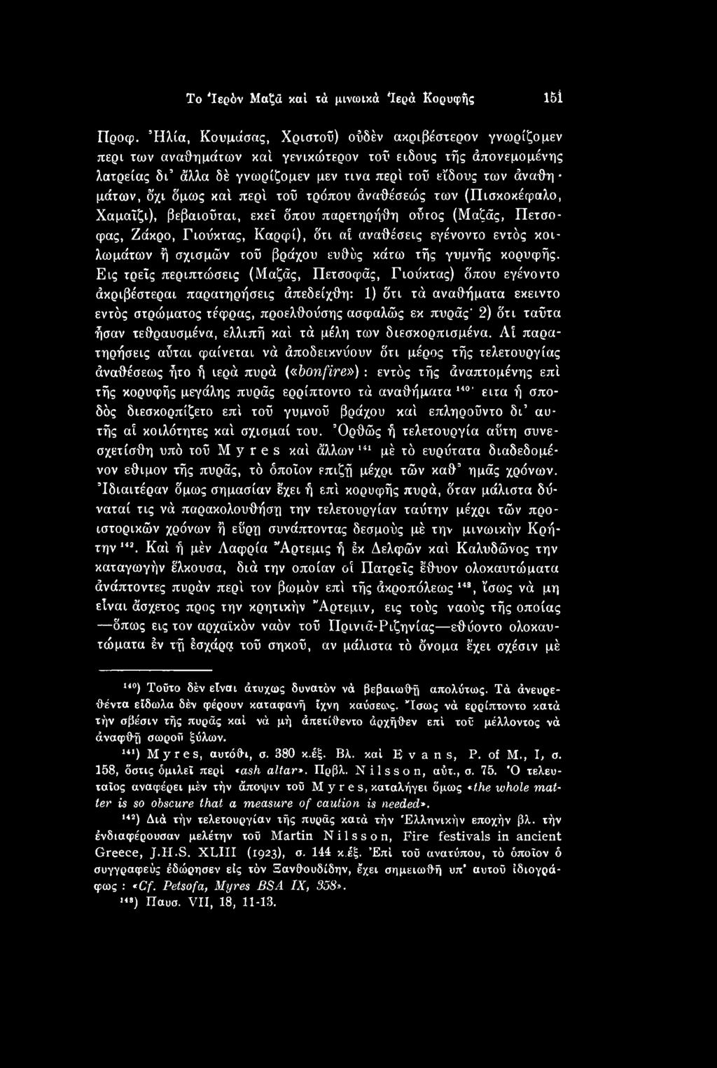 Εις τρεις περιπτώσεις (Μαζάς, Πετσοφάς, Γιοΰκτας) δπου εγένοντο άκριβέστεραι παρατηρήσεις άπεδείχθη: 1) δτι τά αναθήματα εκειντο εντός στρώματος τέφρας, προελθοΰσης ασφαλώς εκ πυράς- 2) δτι ταΰτα