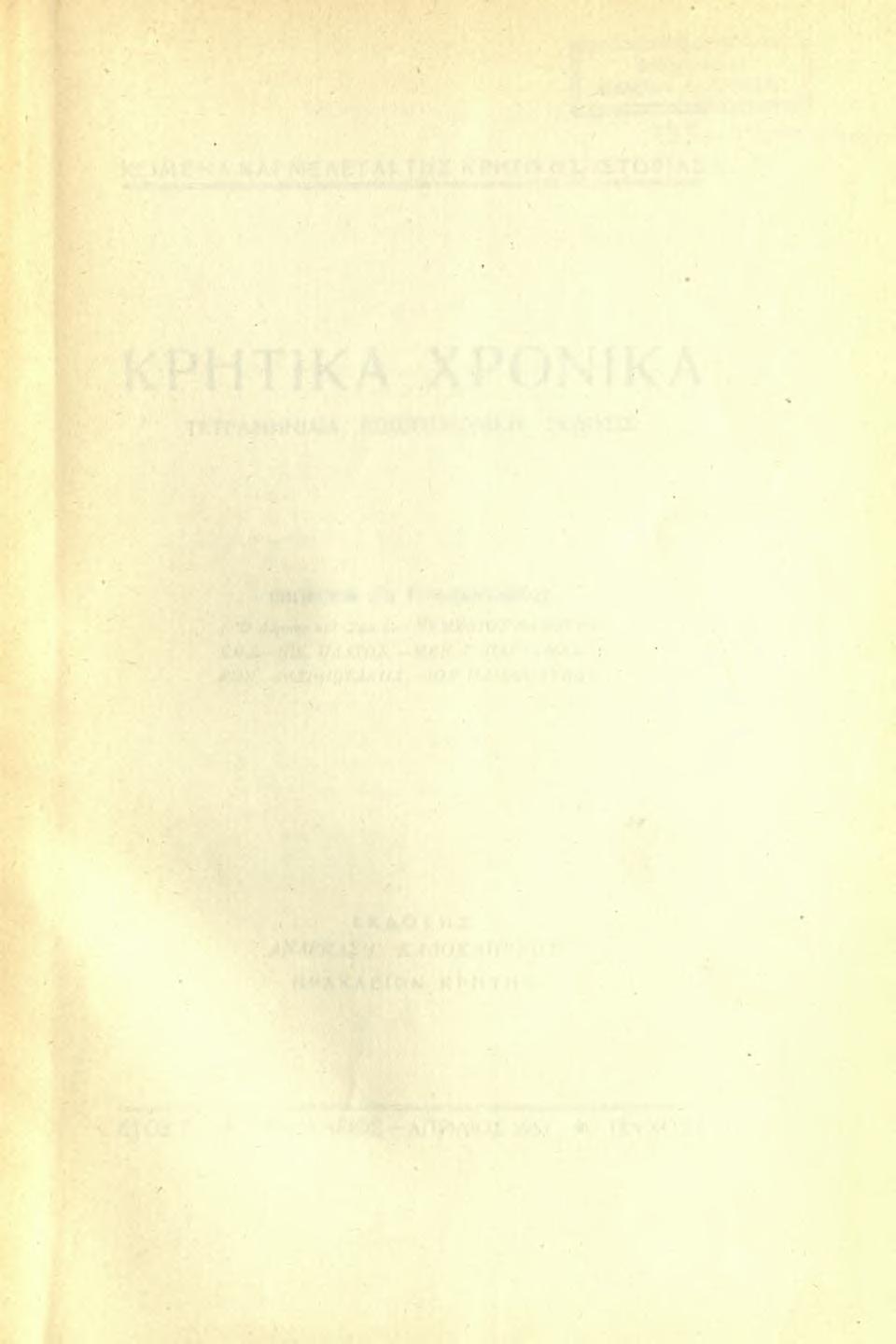 ΚΡΗΤΙΚΑ