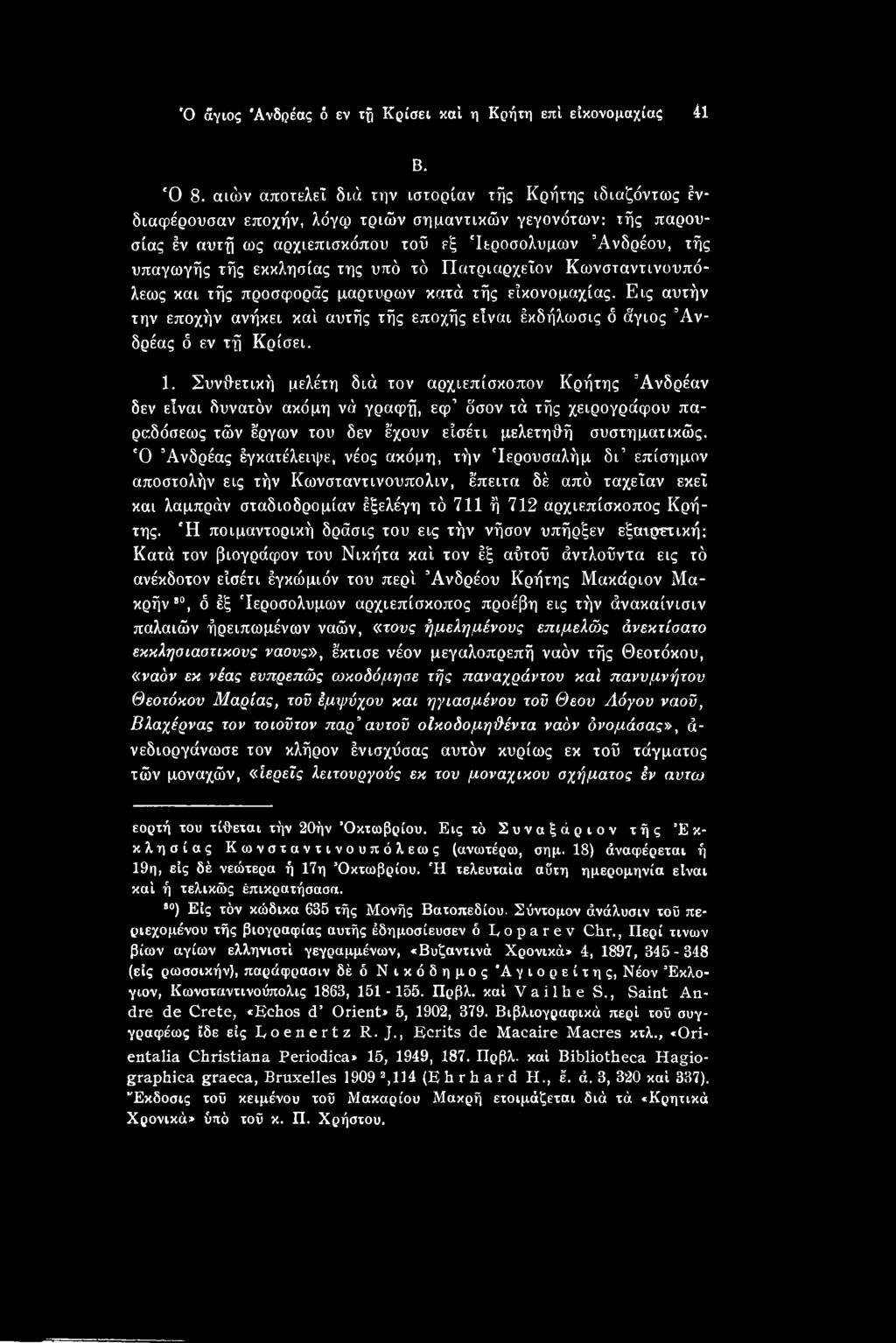 εκκλησίας της υπό τό Πατριαρχείου Κωνσταντινουπόλεως και τής προσφοράς μαρτύρων κατά τής είκονομαχίας.