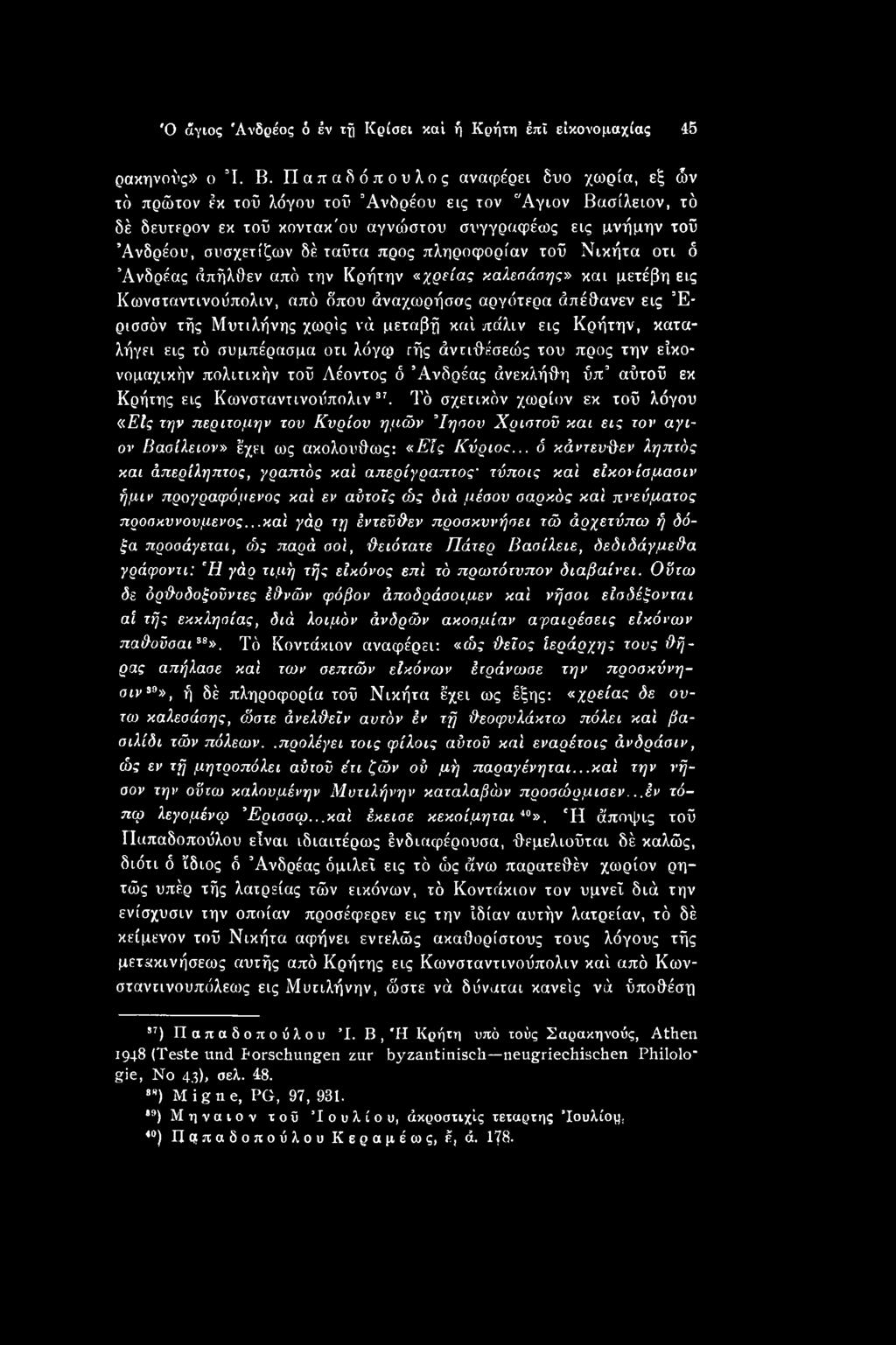 Τό σχετικόν χωρίυν εκ τοΰ λόγου «ΕΙς την περιτομήν τον Κυρίου ημών Ιησού Χριοτοϋ και εις τον άγιον Βασίλειον» έχει ως ακολούθως: «Εϊς Κύριοί.