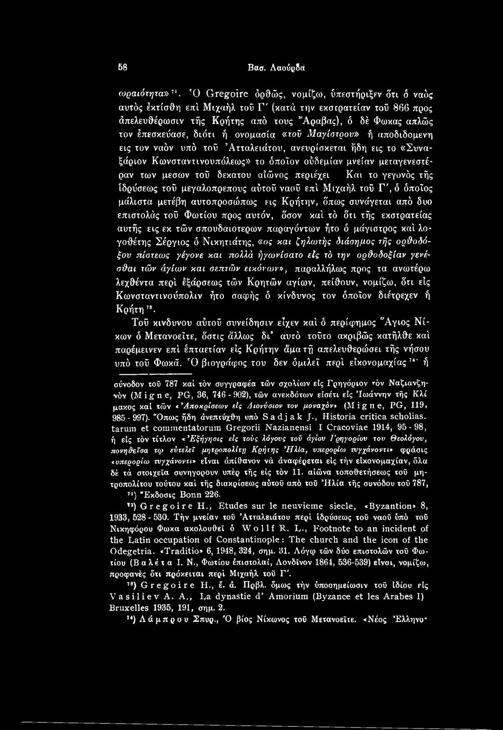δσον καί τό δτι τής εκστρατείας αυτής εις εκ τών σπουδαιότερων παραγόντων ήτο δ μάγιστρος καί λογοθέτης Σέργιος δ Νικητιάτης, «ος και ζηλωτής διάσημος τής ορθοδόξου πίοτεως γέγονε και πολλά ήγωνίοατο