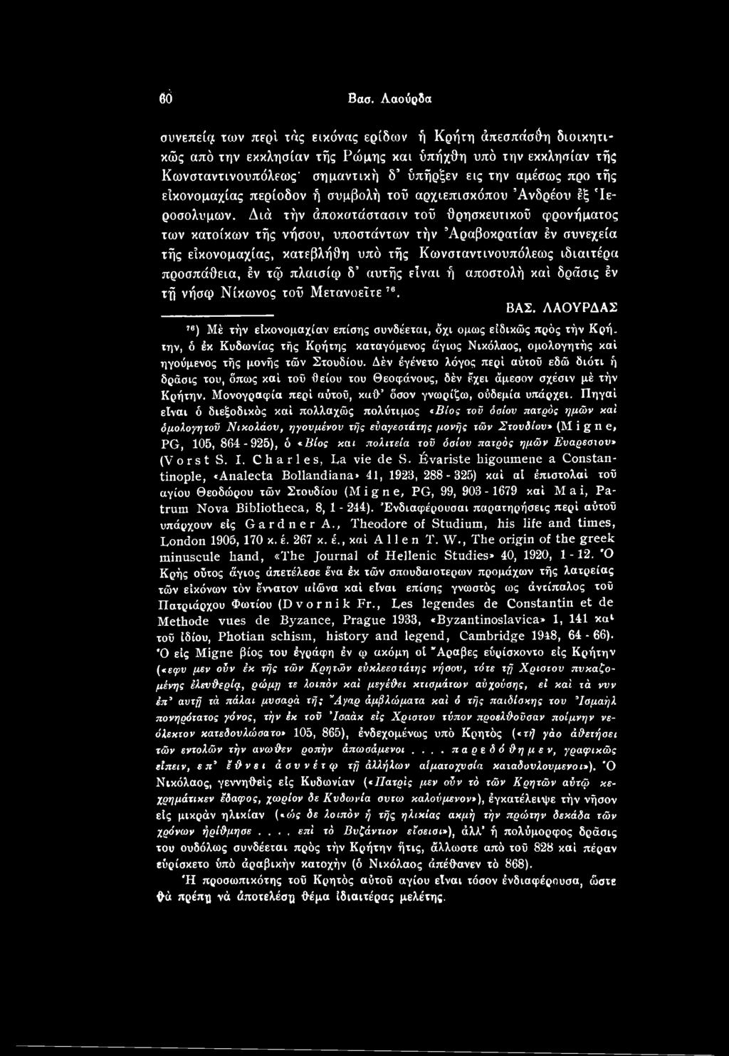 τής είκονομαχίας περίοδον ή συμβολή τοΰ αρχιεπισκόπου Άνδρέου έξ 'Ιεροσολύμων.