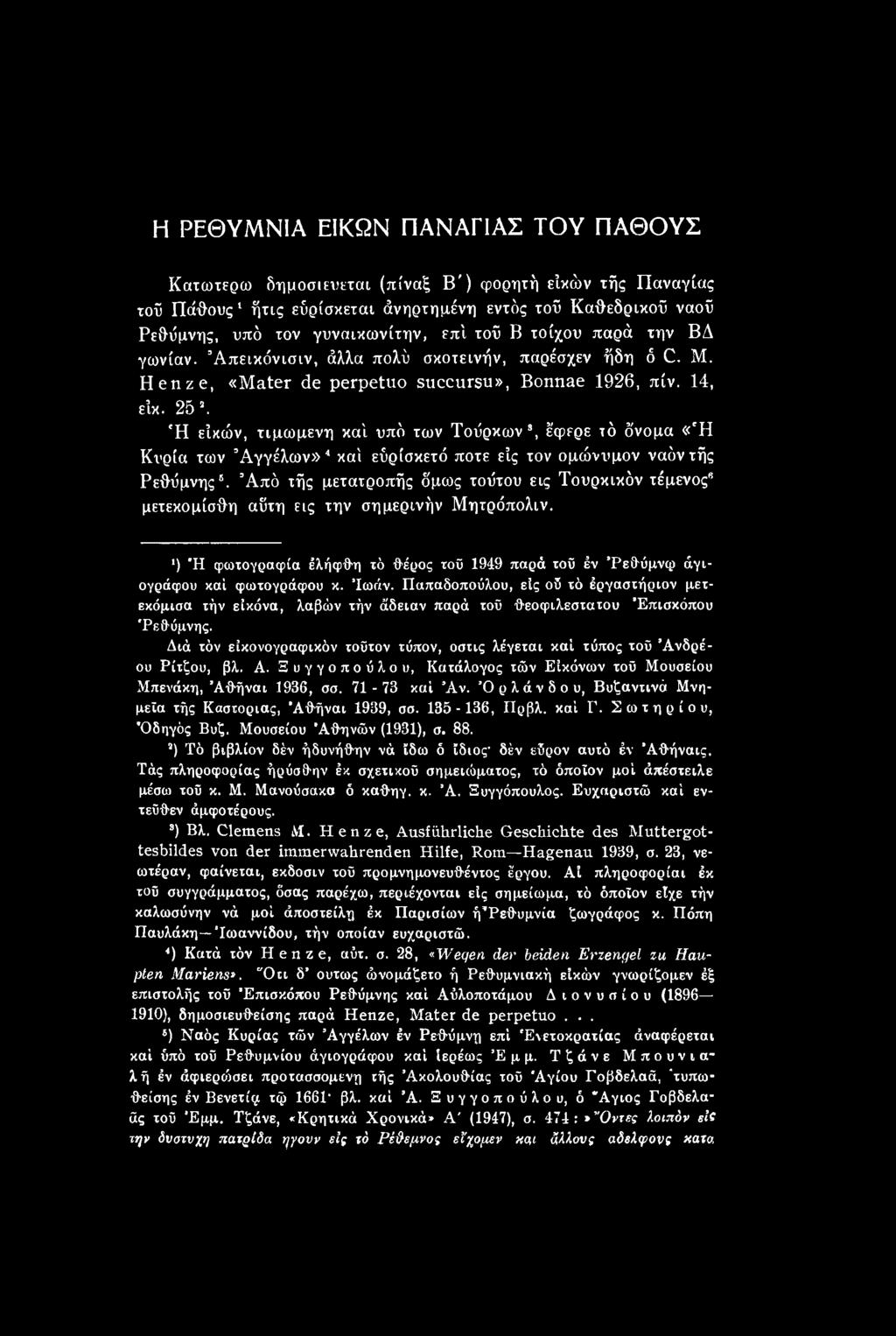 Παπαδοπούλου, είς οδ τό έργαστήριον μετεκόμισα τήν εικόνα, λαβών τήν άδειαν παρά τοϋ θεοφιλέστατου Επισκόπου 'Ρεθύμνης.