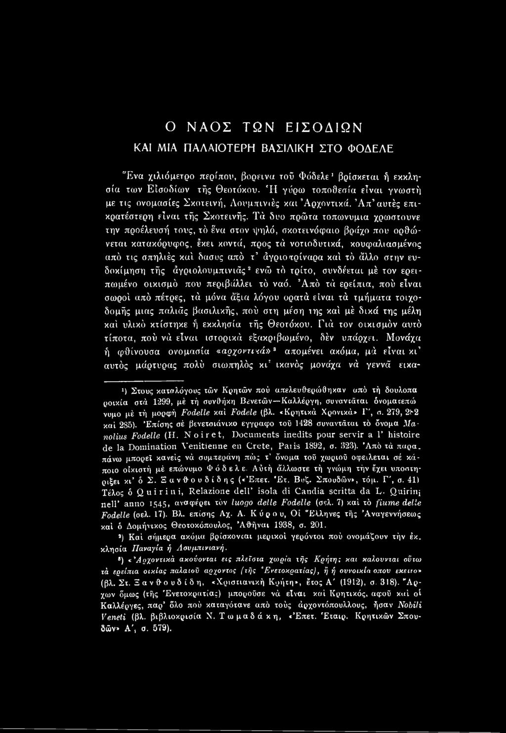 Από τά ερείπια, πού είναι σωροί από πέτρες, τά μόνα άξια λόγου ορατά είναι τά τμήματα τοιχοδομής μιας παλιάς βασιλικής, πού στη μέση της καί μέ δικά της μέλη καί υλικό κτίστηκε ή εκκλησία τής