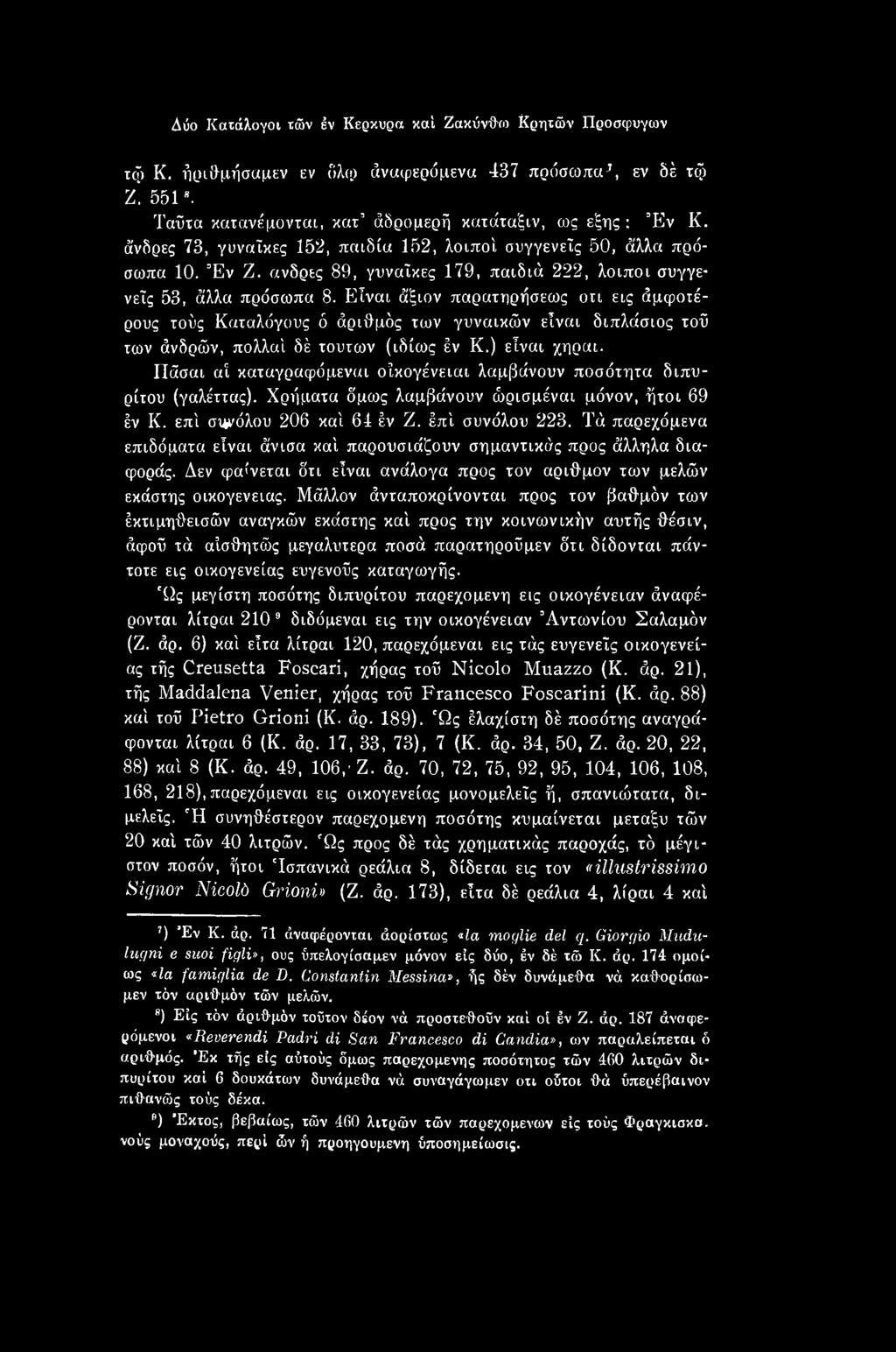 Τά παρεχόμενα επιδόματα είναι άνισα καί παρουσιάζουν σημαντικός προς άλληλα διαφοράς. Δεν φαίνεται ότι είναι ανάλογα προς τον αριθμόν των μελών εκάστης οικογένειας.