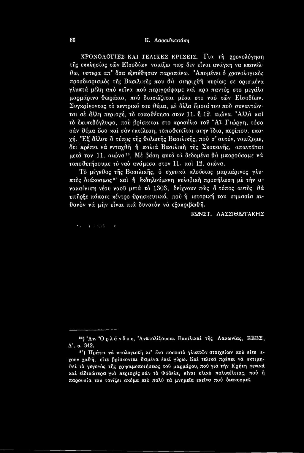 , Έξ, άλλου δ τύπος τής θολωτής Βασιλικής, πού σ αυτόν, νομίζομε, V'ji? ΐΛ,, 11.Γ',,. Λ δτι πρέπει νά ενταχθή ή παλιά Βασιλική τής Σκοτεινής, απαντάται μετά,τον 11.