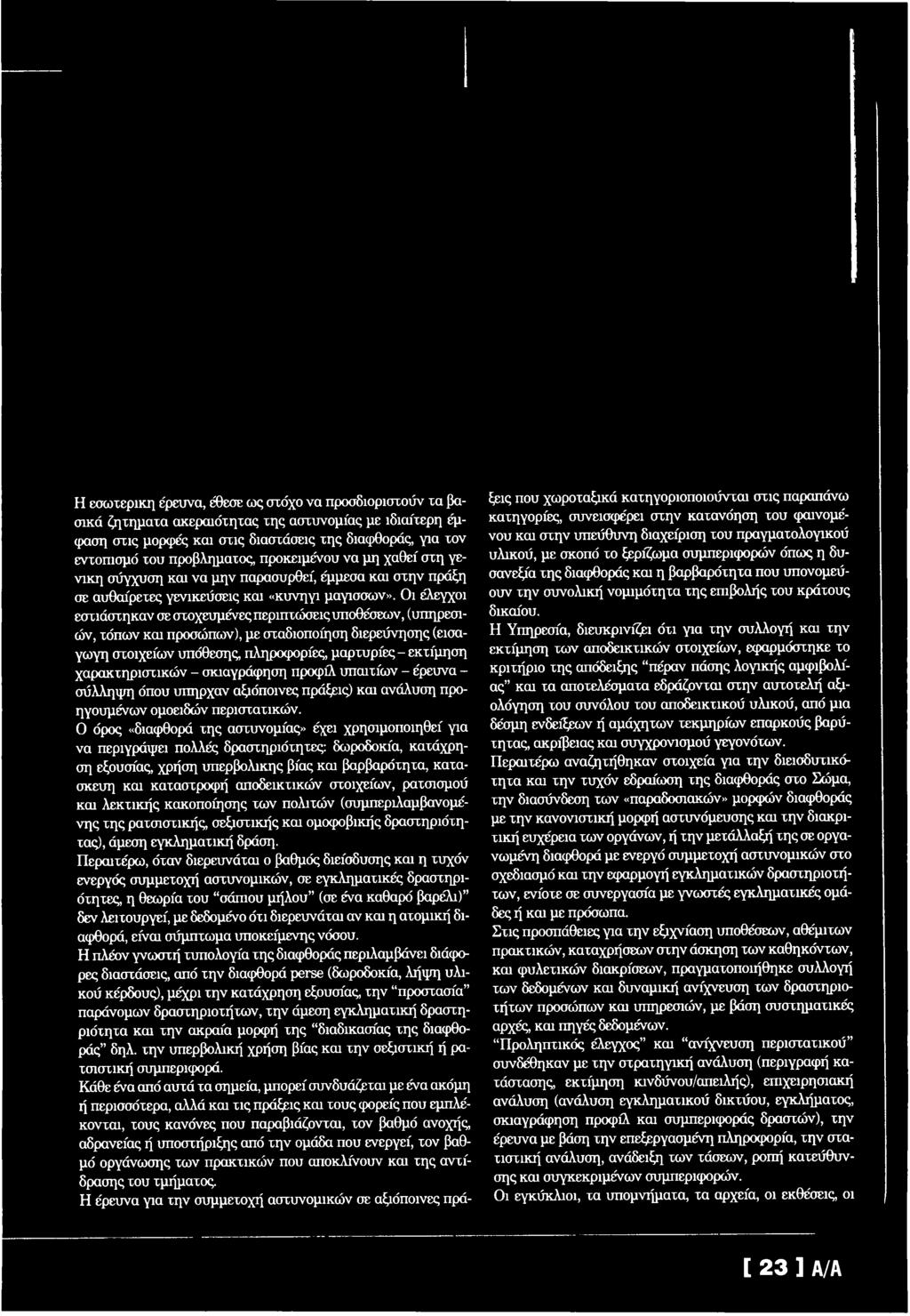 Ραδιενεργά στοιχεία που χρησιμοποιούνται στα ραντεβού με βράχους