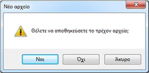 52 Τεχνικές Προγραμματισμού και Χρήση Λογισμικού Η/Υ στις Κατασκευές ΣΗΜΕΙΩΣΗ: Το πλαίσιο μηνύματος (MessageBox) είναι μία εντολή (ή ορθότερα μία κλάση της VB, όπως θα εξηγηθεί στα επόμενα), με την