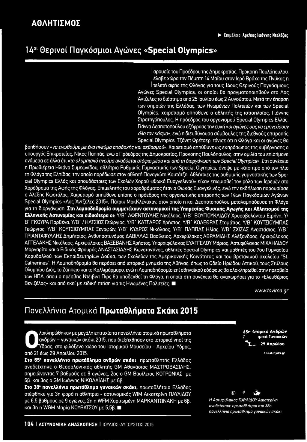 Olympics, Τζάνετ Φρέτσερ, τόνισε ότι η Φλόγα και οι αγώνες θα βοηθήσουν «να ενωθούμε με ένα πνεύμα αποδοχής καί σεβασμού».