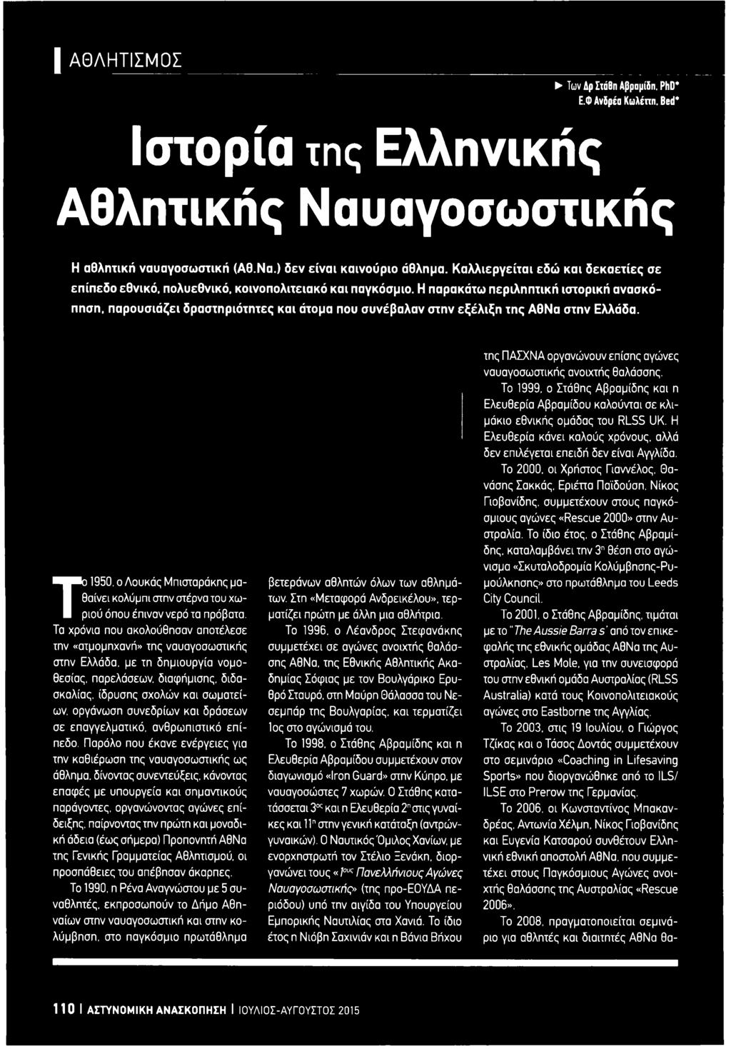 Η παρακάτω περιληπτική ιστορική ανασκόπηση, παρουσιάζει δραστηριότητες και άτομα που συνέβαλαν στην ε ξ έ λ ιξ η της ΑΘΝα στην Ελλάδα. Το 1950.