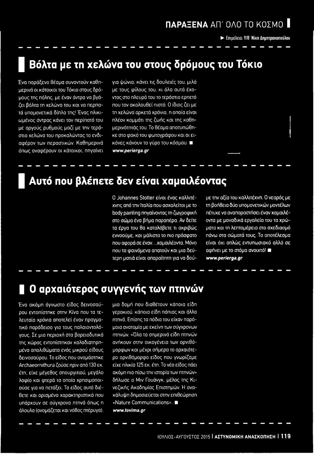 Ο ίδιος ζει με τη χελώνα αρκετά χρόνια, η οποία είναι πλέον κομμάτι της ζωής και της καθημερινότητάς του. Το θέαμα αποτυπώθηκε στο φακό του φωτογράφου και οι εικόνες κάνουν το γύρο του κόσμου. w w w.