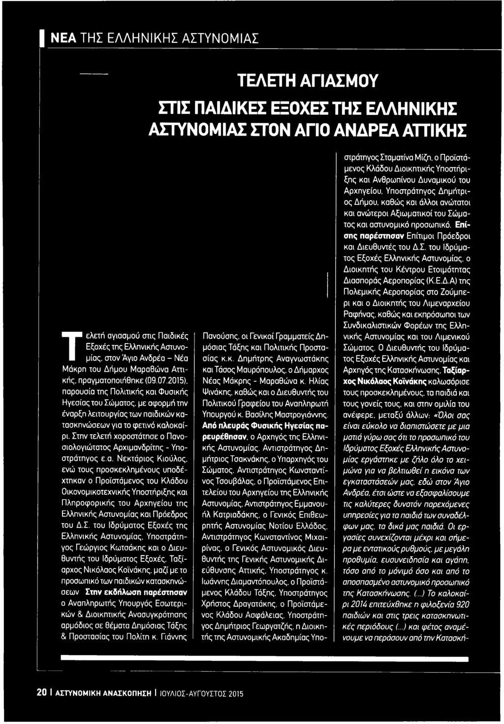 οσιολογιώτατ
