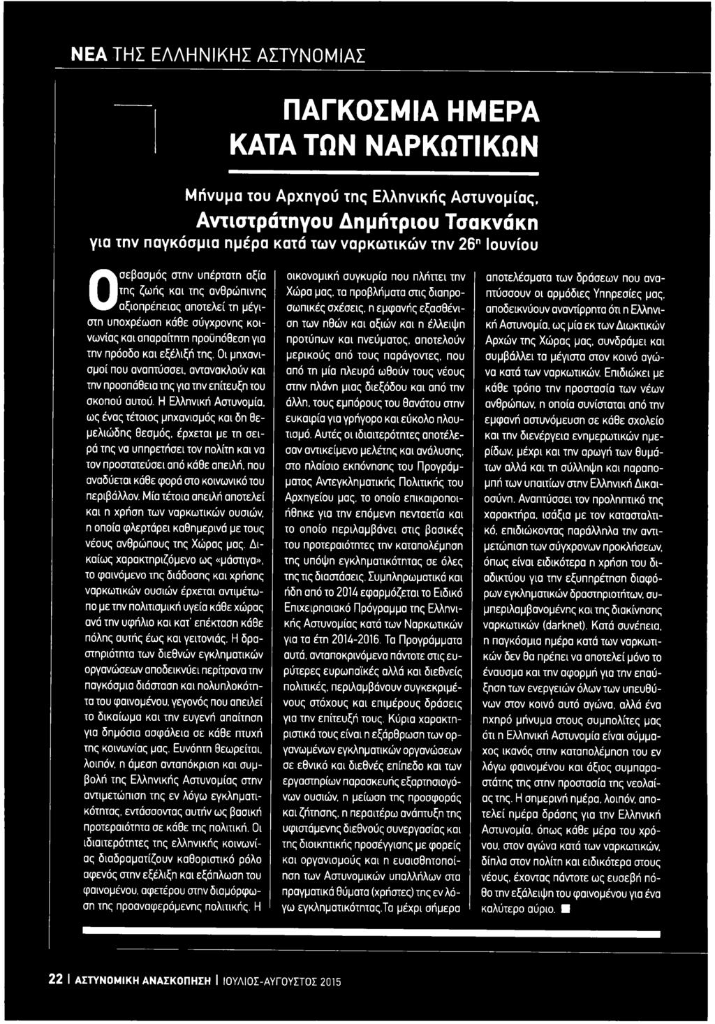 Οι μηχανισμοί που αναπτύσσει, αντανακλούν και την προσπάθεια της για την επίτευξη του σκοπού αυτού.