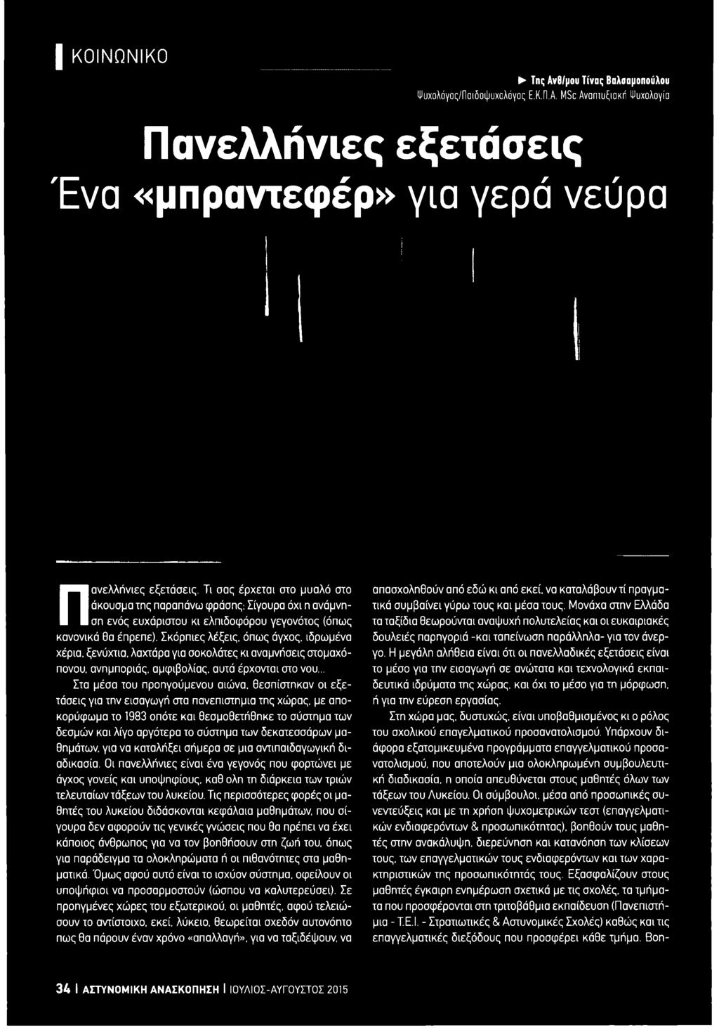 σύστημα των δεκατεσσάρων μαθημάτων. για να καταλήξει σήμερα σε μια αντιπαιδαγωγική διαδικασία.