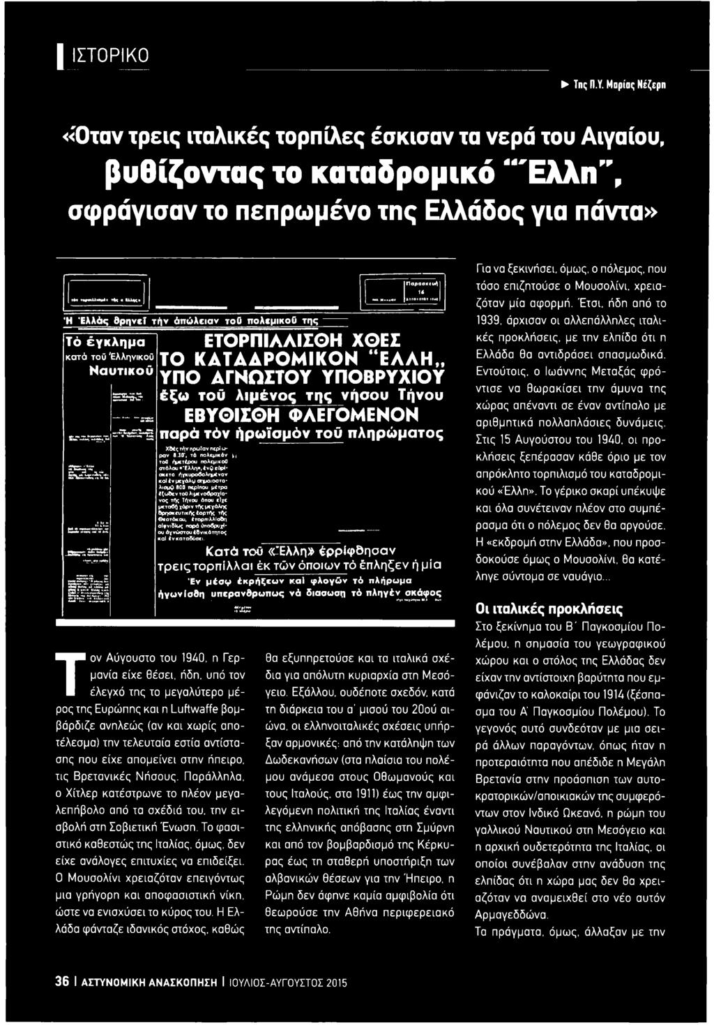 .?? s # f s l 8 8 8 1 ----- - ms Τ ον Αύγουστο του 1940, η Γερμανία είχε θέσει, ήδη, υπό τον έλεγχό της το μεγαλύτερο μέρος της Ευρώπης και η Luftwaffe βομβάρδιζε ανηλεώς (αν και χωρίς αποτέλεσμα)