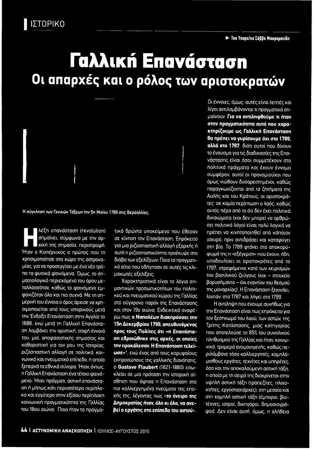 για μια ριζοσπαστική αλλαγή εξαρχής ή σε κίνηση την Επανάσταση; Επρόκειτο Ήταν ο Κοπέρνικος ο πρώτος που τη αυτή η ριζοσπαστικότητα προέκυψε στο χρησιμοποίησε στο χώρο της αστρονομίας, για να