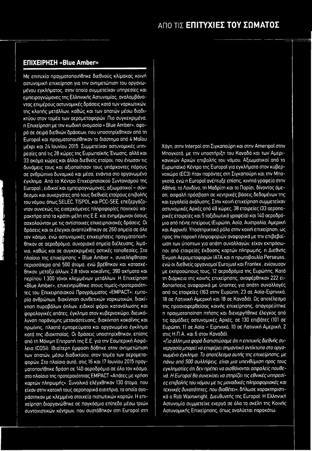τομέα των αερομεταφορών.