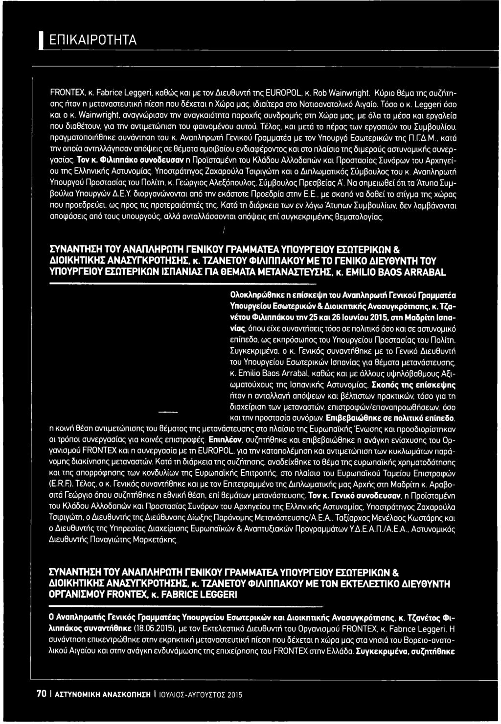 με όλα τα μέσα και εργαλεία που διαθέτουν, για την αντιμετώπιση του φαινομένου αυτού. Τέλος, και μετά το πέρας των εργασιών του Συμβουλίου, πραγματοποιήθηκε συνάντηση του κ.