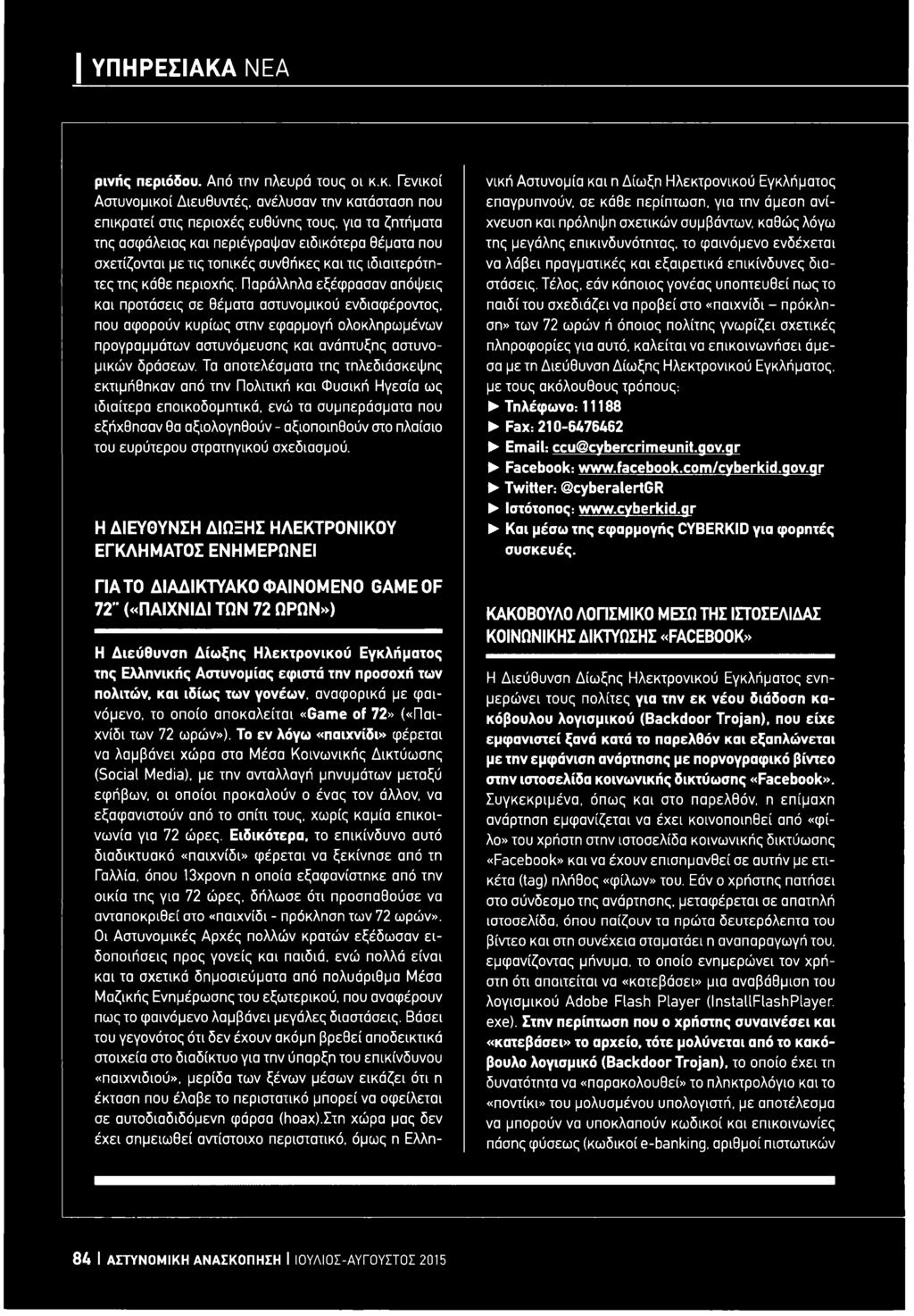 συνθήκες και τις ιδιαιτερότητες της κάθε περιοχής.