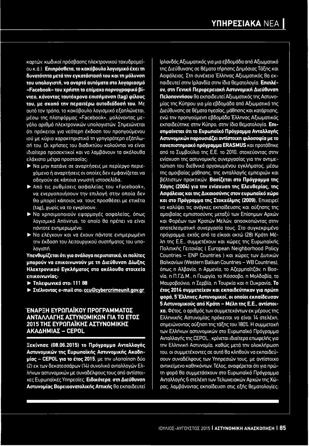 κάνοντας ταυτόχρονα επισήμανση (tag) φίλους του, με σκοπό την περαιτέρω αυτοδιάδοσή του.