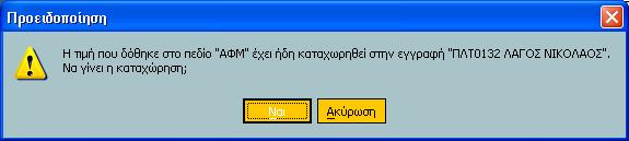 Ο ΗΓΙΕΣ ΓΙΑ ΤΗΝ ΟΡΘΗ ΕΦΑΡΜΟΓΗ ΤΩΝ ΠΟΛ1121/2005 ΚΑΙ 1132/2005 ΠΟΥ ΑΦΟΡΟΥΝ ΤΗΝ ΠΩΛΗΣΗ ΠΕΤΡΕΛΑΙΟΕΙ ΩΝ, ΣΤΙΣ ΕΦΑΡΜΟΓΕΣ SINGULAR CONTROL ΚΑΙ SINGULAR ACCOUNTANT ΚΑΙ SINGULAR ΛΟΓΙΣΤΙΚΑ ΕΣΟ Α ΕΞΟ Α 1.