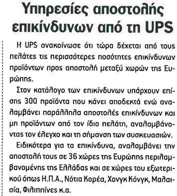 Μέγεθος: 60 cm ² Μέση κυκλοφορία: 2320 Επικοινωνία