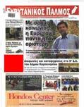 Είδος: Εφημερίδα / Κύρια / Περιφερειακή /