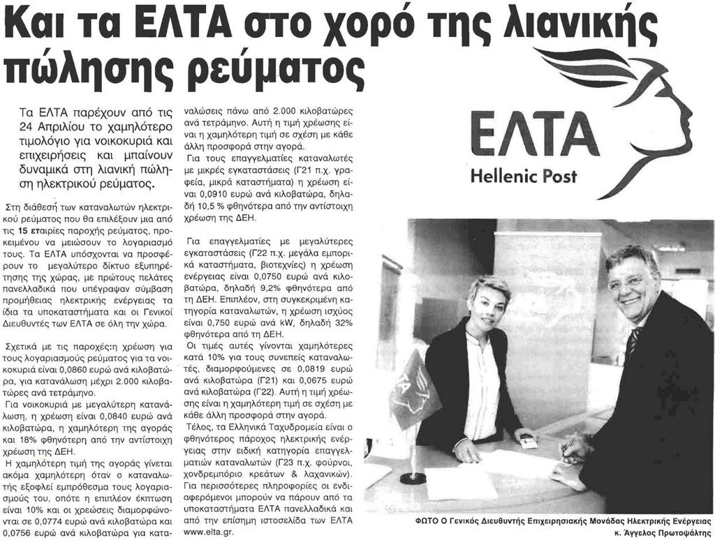 Ευρυτανίας Ημερομηνία: Τετάρτη, 26-04-2017