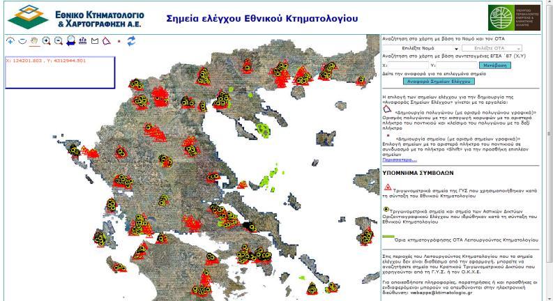 Από ηα ζεκεία ειέγρνπ ζην HEPOS Γηαδηθηπαθή εθαξκνγή δηάζεζεο Σεκείσλ