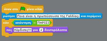 1η Φάση: Γνωρίζω τη δομή επιλογής μέσα από έτοιμο πρόγραμμα Χρονική Διάρκεια: 5 λεπτά της ώρας Χώρος Διεξαγωγής: Εργαστήριο Πληροφορικής Φύλλα εργασίας: Τα φύλλα εργασίας είναι συνημμένα στην 3η