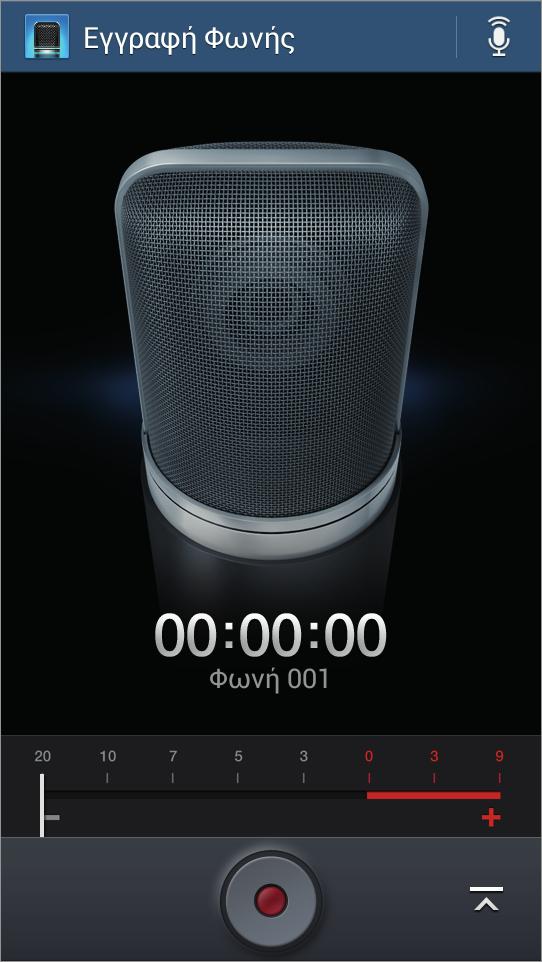 Βοηθητικά προγράμματα Εγγραφή φωνητικών σημειώσεων Πατήστε για να ξεκινήσει η εγγραφή. Μιλήστε στο μικρόφωνο στο κάτω μέρος της συσκευής. Πατήστε για παύση της εγγραφής.