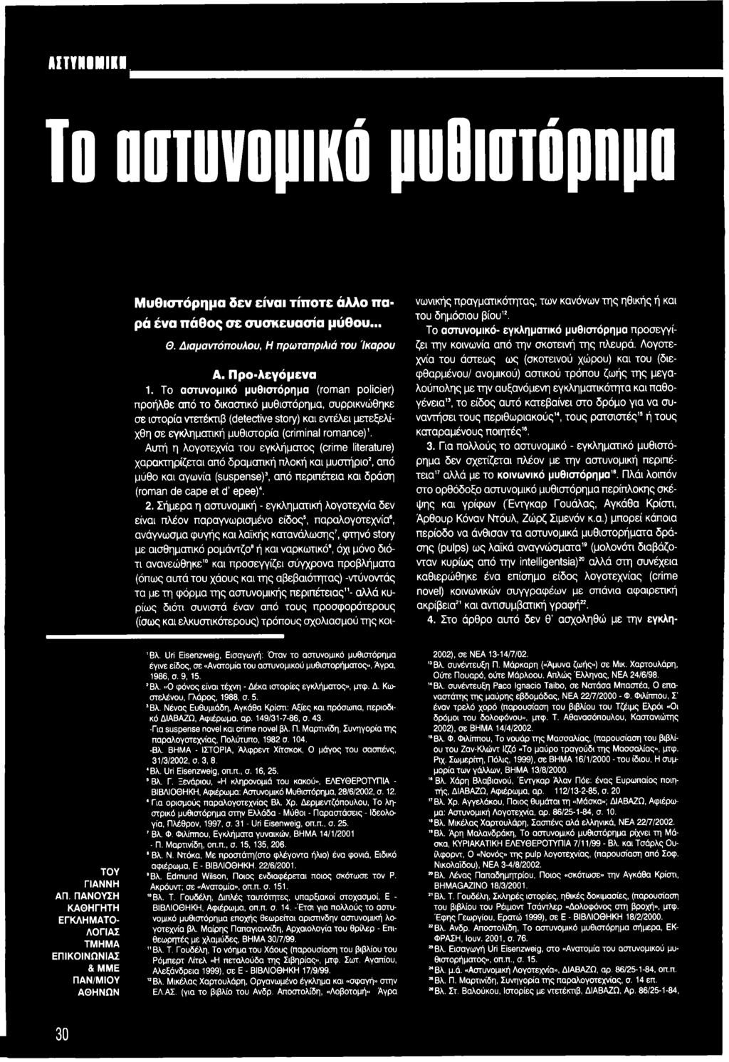Εγκλήματα τοποθεσίας γνωριμιών
