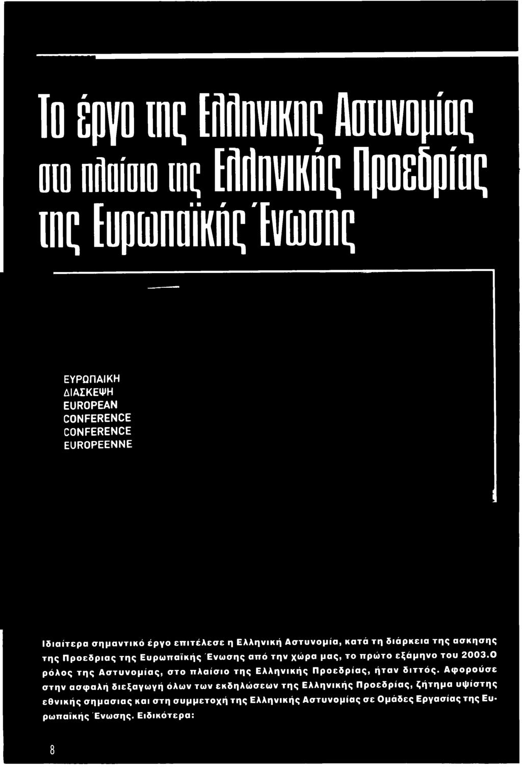 Φιλανθρωπική εκδήλωση για την ταχεία χρονολόγηση Λονδίνο