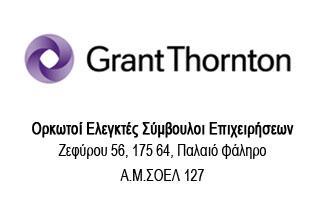 Γνώμη Κατά τη γνώμη μας, οι συνημμένες εταιρικές και ενοποιημένες οικονομικές καταστάσεις παρουσιάζουν εύλογα, από κάθε ουσιώδη άποψη, την οικονομική θέση της Εταιρείας και των θυγατρικών αυτής κατά