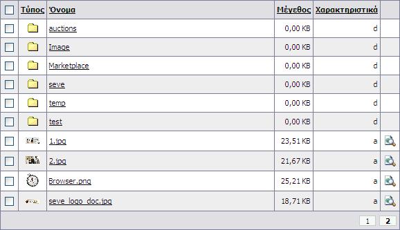 Σχήµα 2-6 Εφόσον το αρχείο υπάρχει, επιλέξτε το πατώντας πάνω στον τίτλο του.