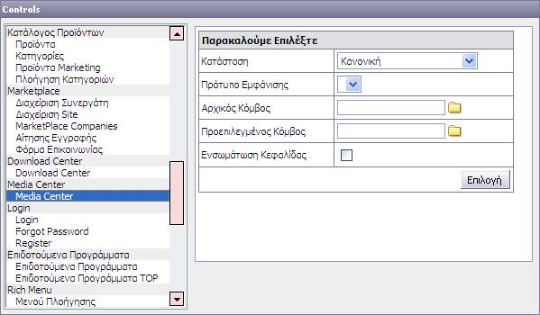 ΗΜΟΣΙΕΥΣΗ ΤΟΥ MODULE ΣΤΟ PORTAL Για να δηµοσιευθεί το module στο portal πρέπει να τοποθετηθεί το control του µέσα σε µια σελίδα.